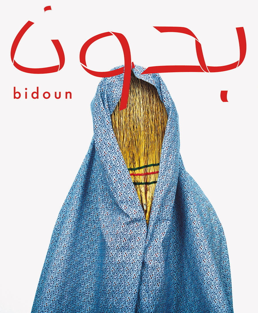 bidoun-we-are-you-2004